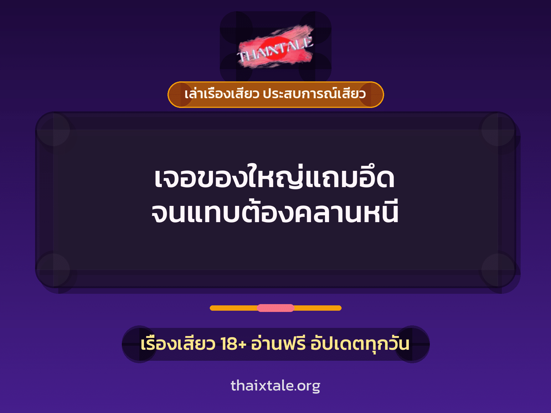 เรื่องเสียว + หนุ่มใหญ่