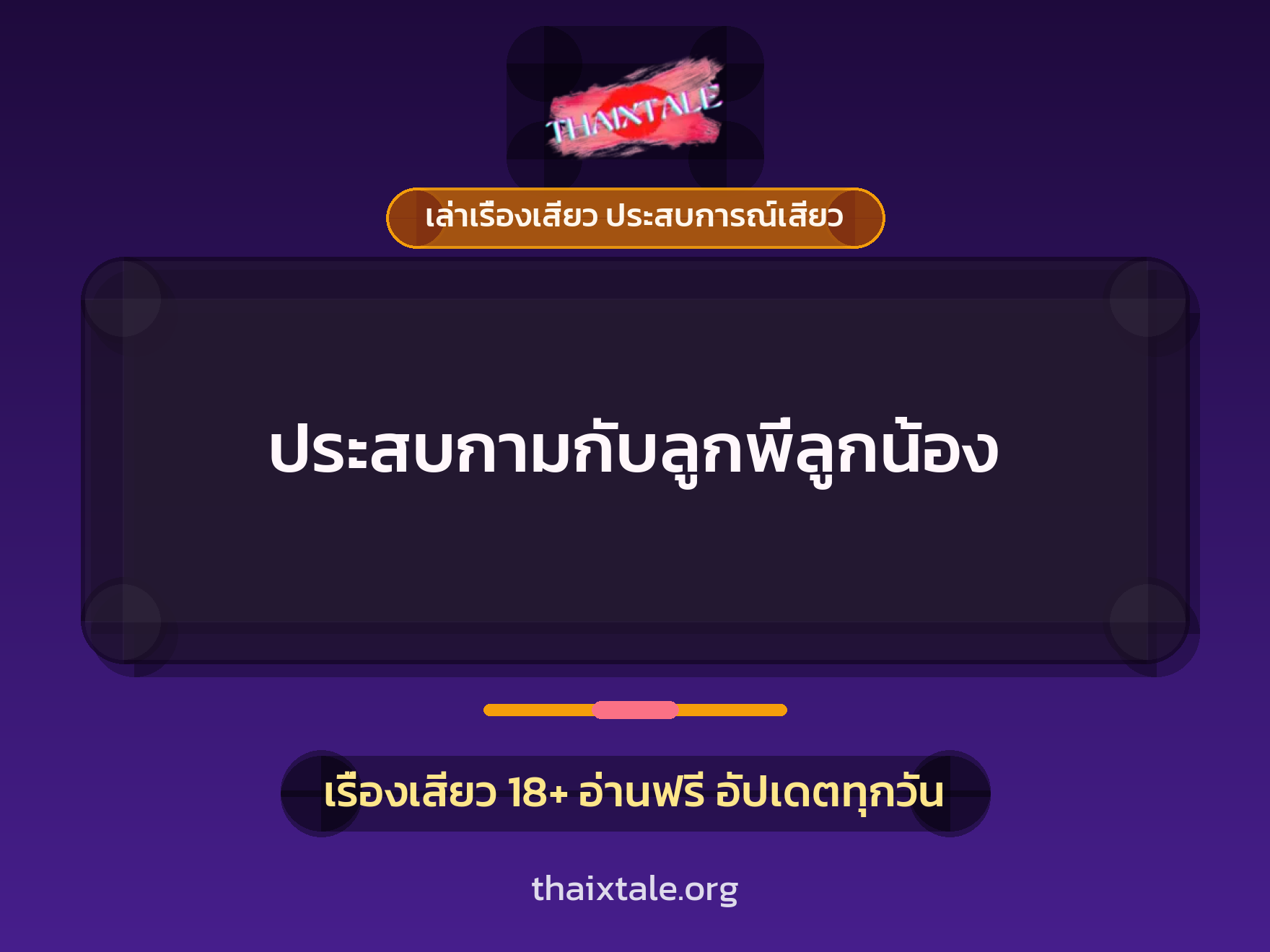 เรื่องเสียว + สาวใหญ่