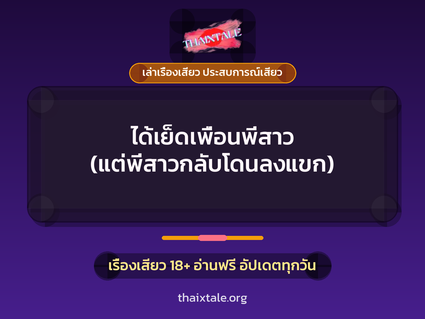 เรื่องเสียว + หนุ่มใหญ่