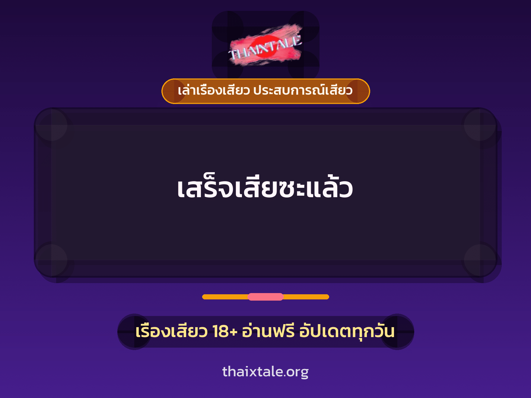 เรื่องเสียว + อมควย