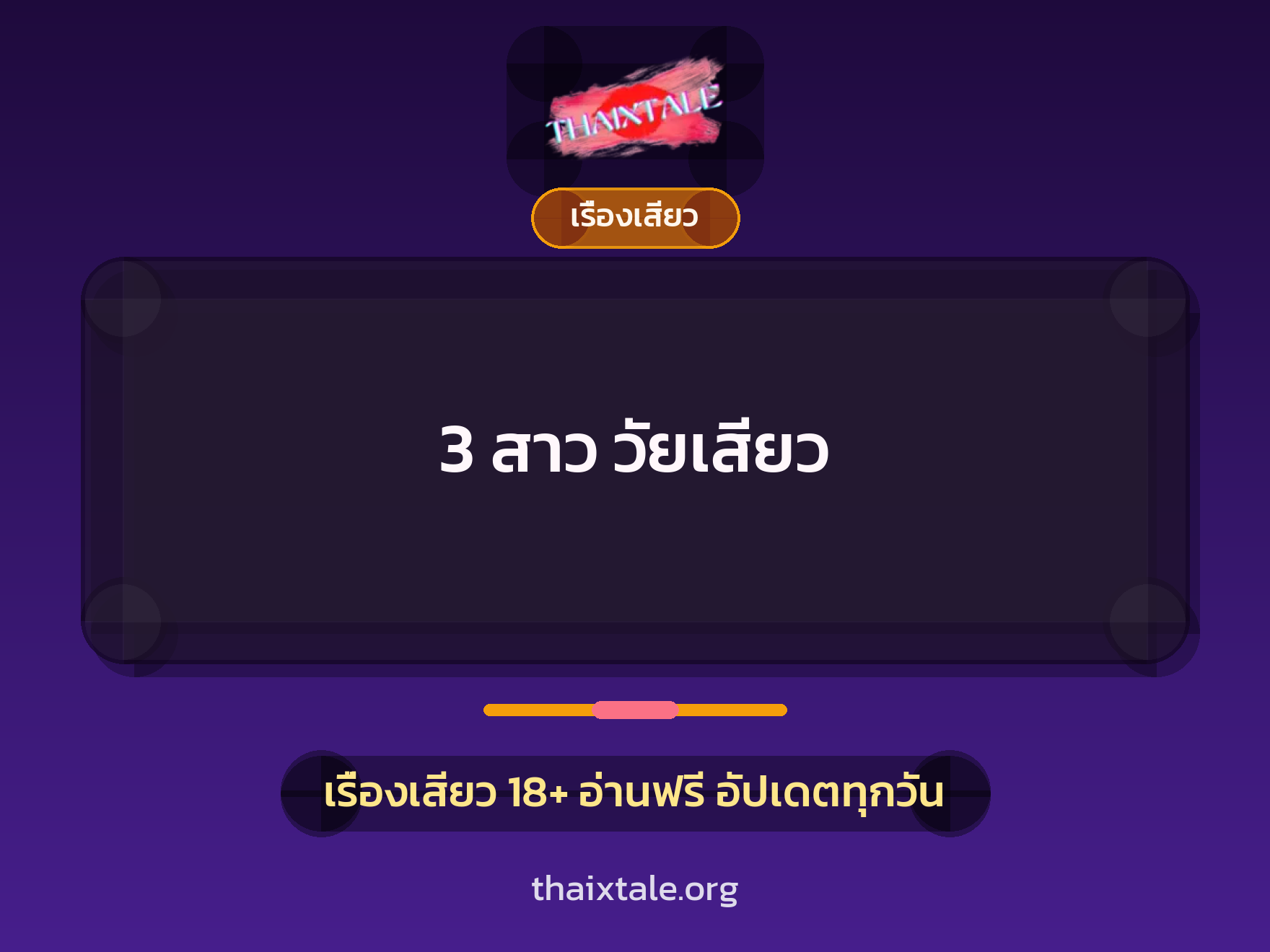 เรื่องเสียว + ชักว่าว