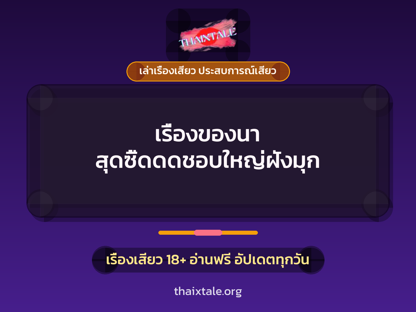 เรื่องเสียว + ข่มขืน