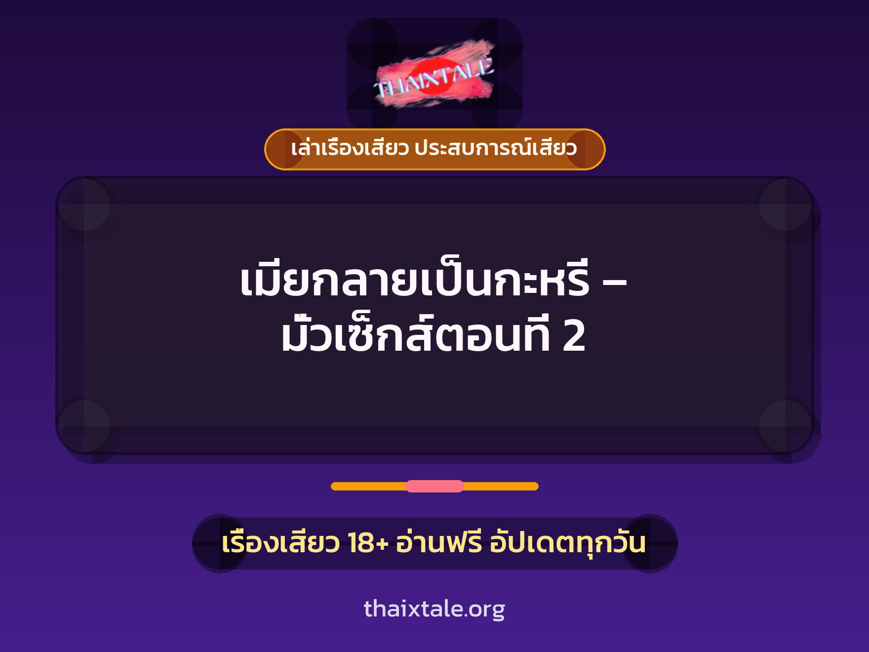 เรื่องเสียว + ดูดควย