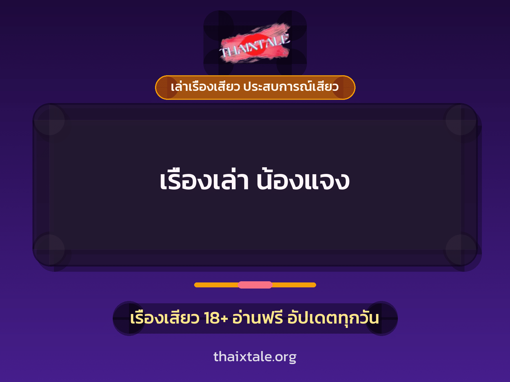 เรื่องเสียว + ดูดควย