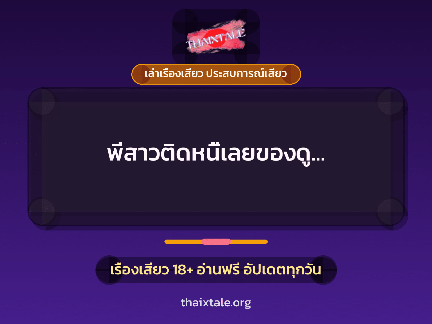 เรื่องเสียว + หนุ่มใหญ่