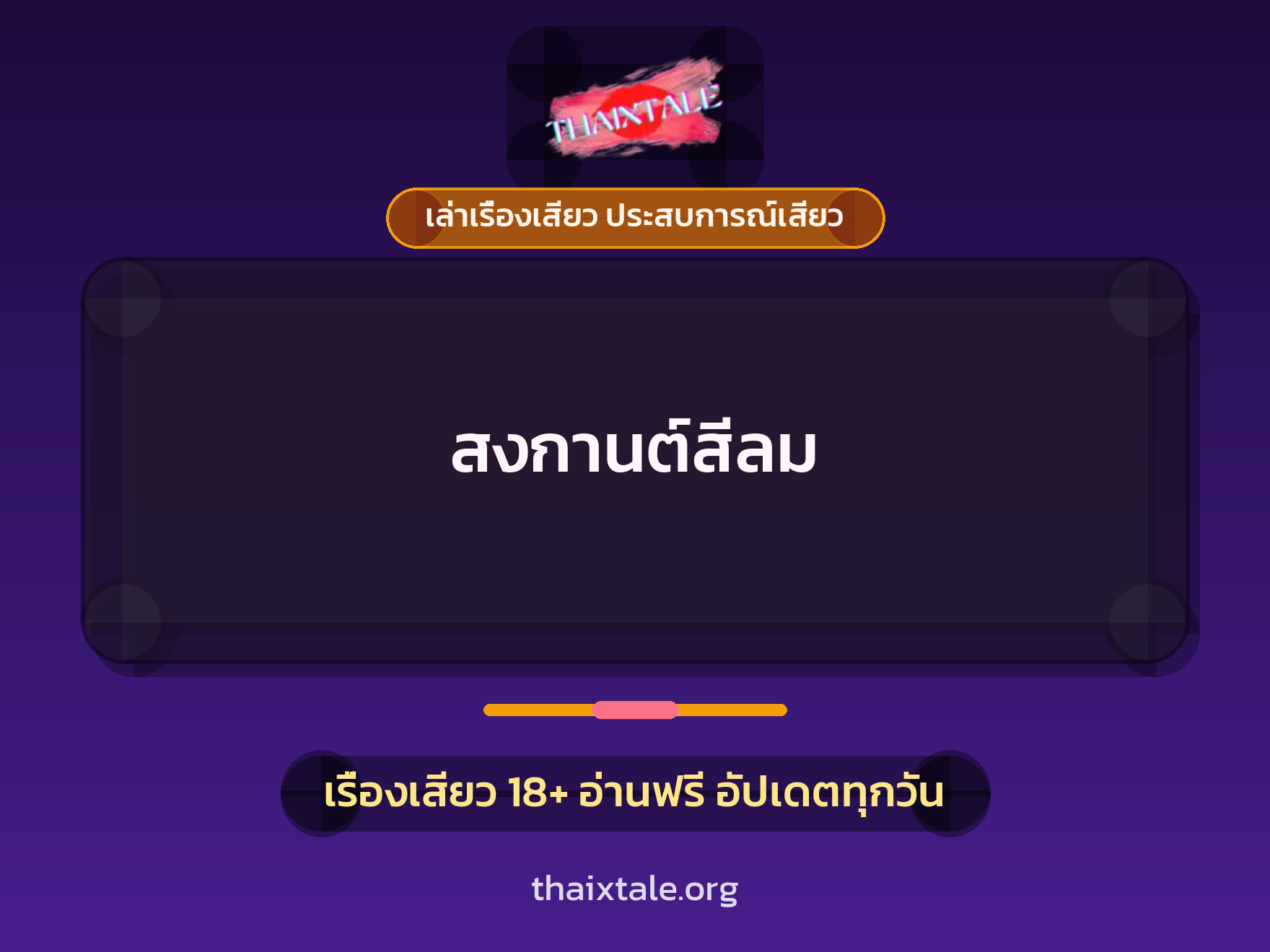 เรื่องเสียว + สาวใหญ่