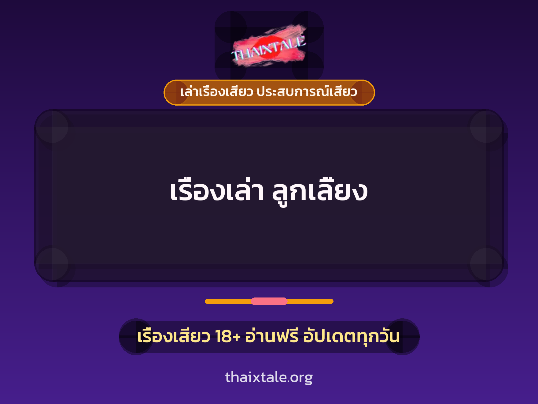 เรื่องเสียว + ดูดควย