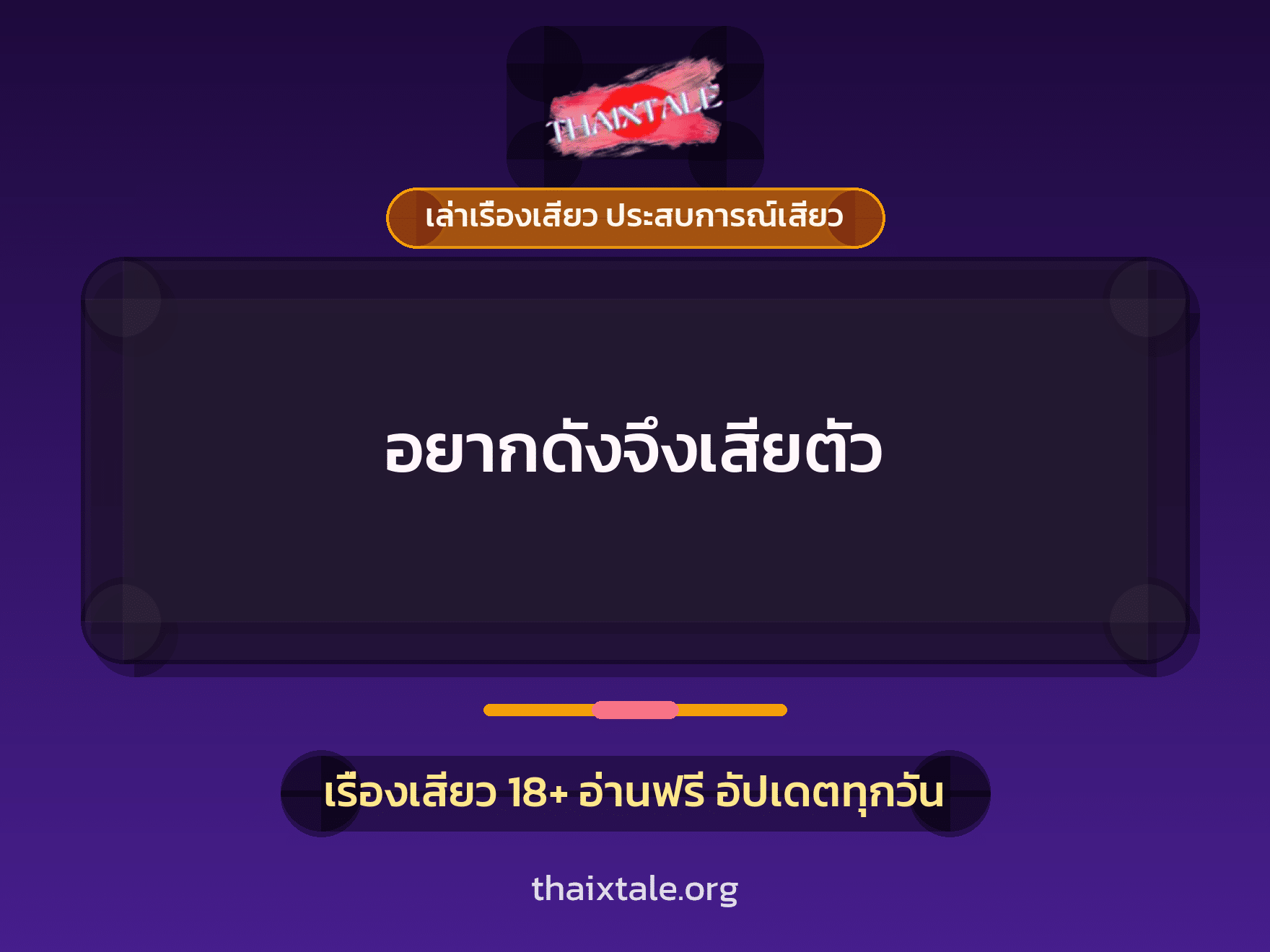 เรื่องเสียว + ชักว่าว
