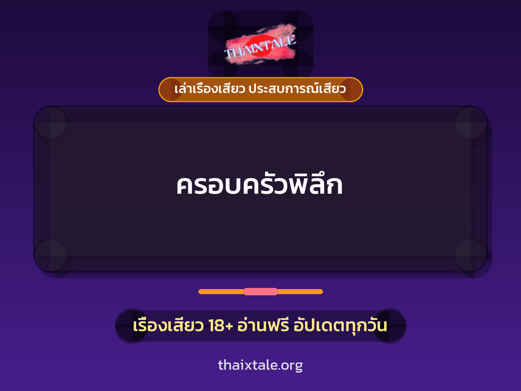 เรื่องเสียว + ตาเย็ดกับหลาน