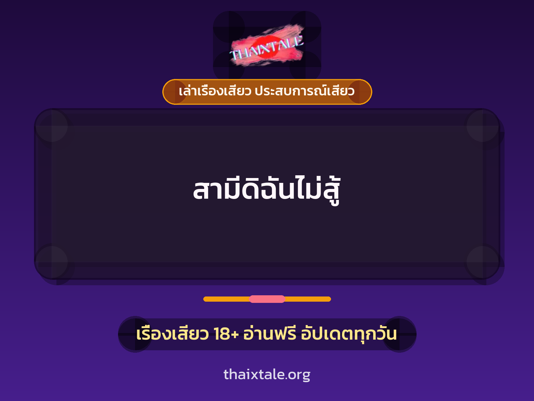 เรื่องเสียว + ชักว่าว
