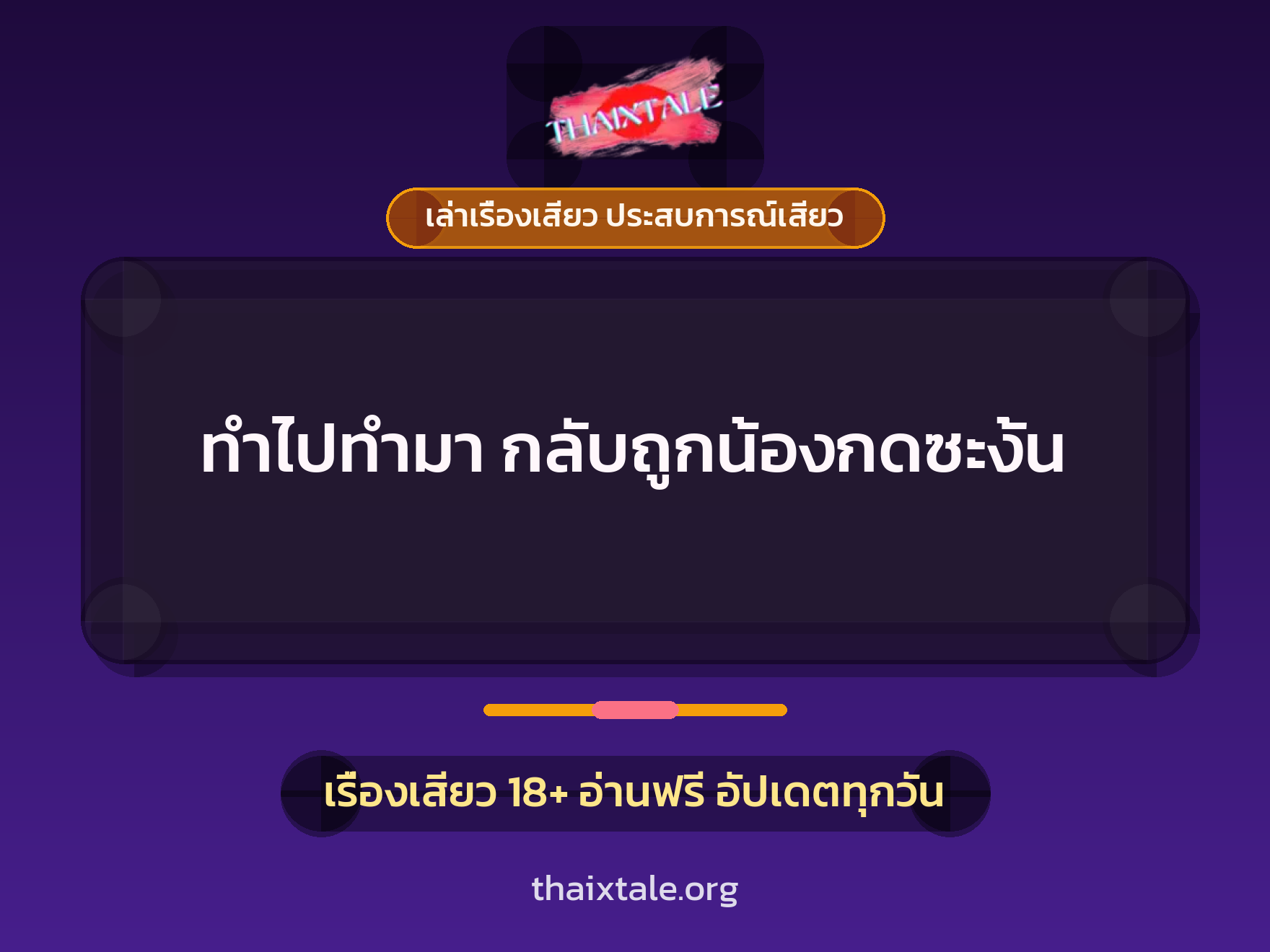 เรื่องเสียว + ชักว่าว