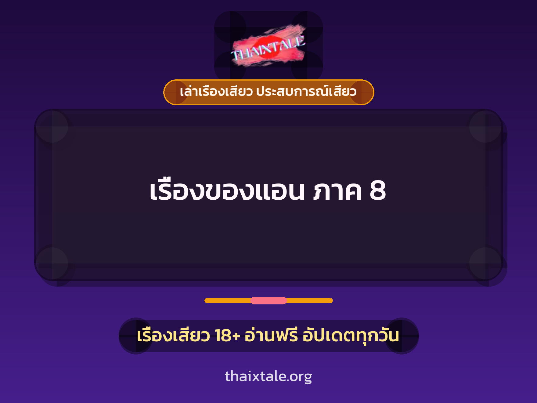 เรื่องเสียว + ข่มขืน