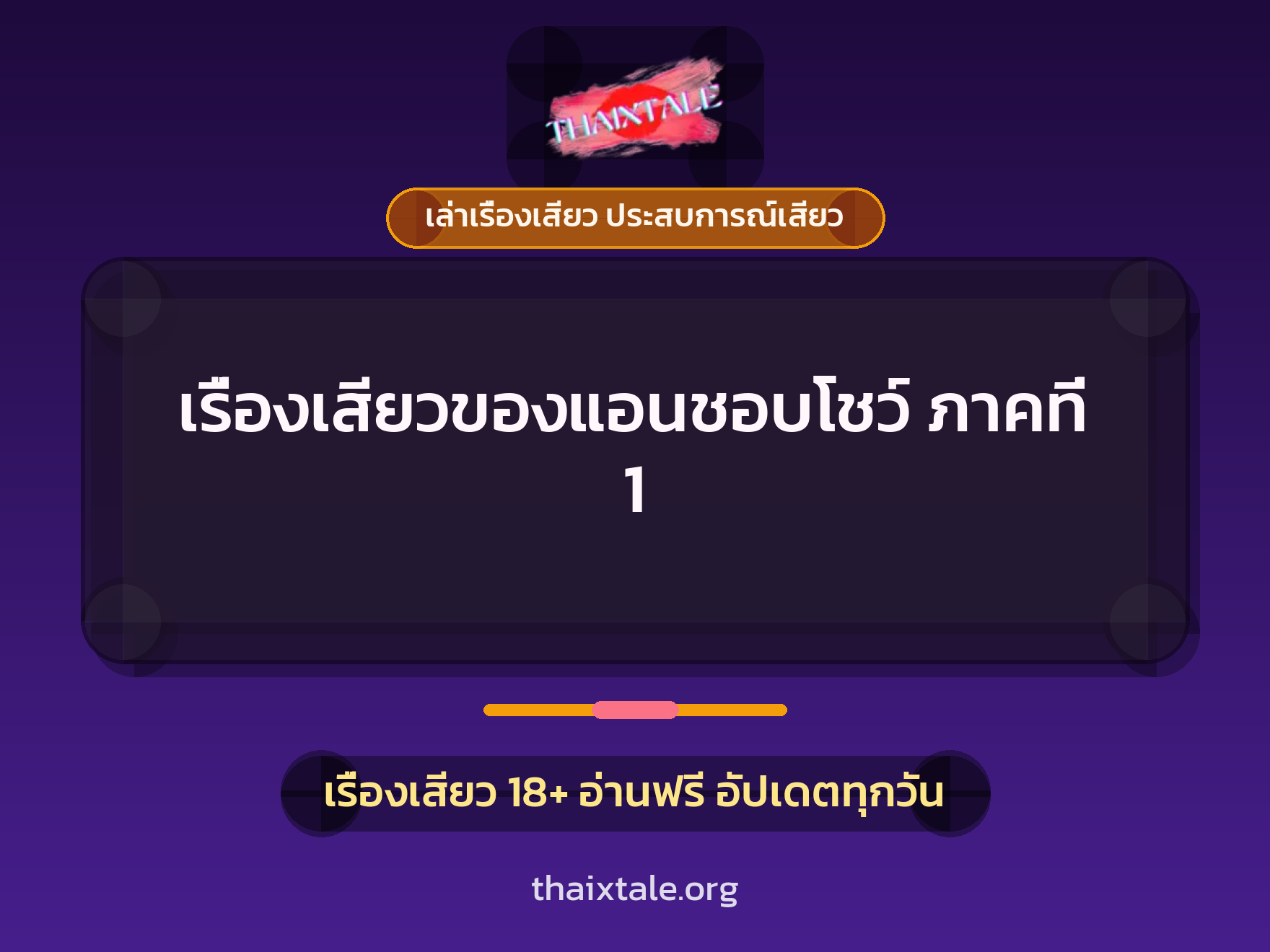 เรื่องเสียว + ข่มขืน