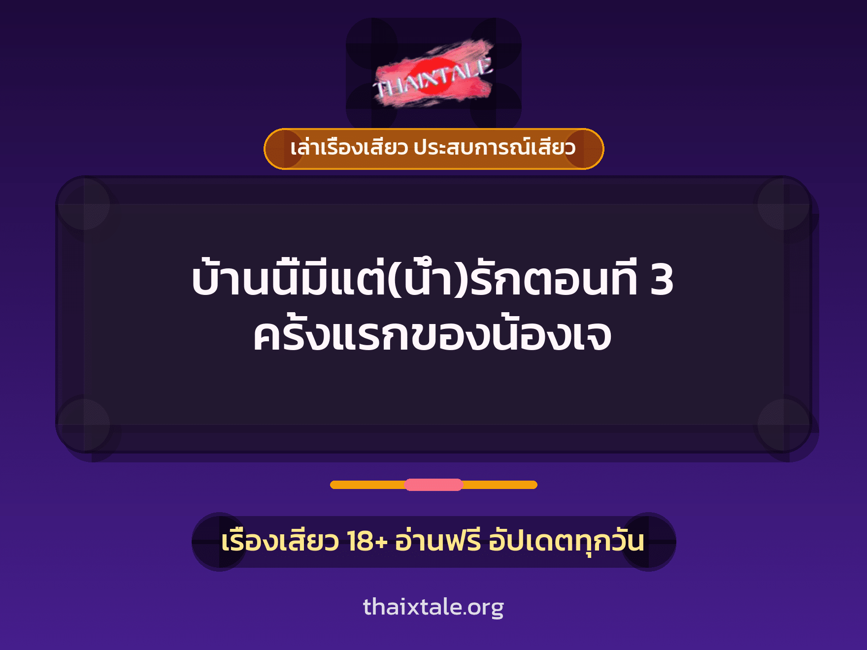 เรื่องเสียว + ดูดควย