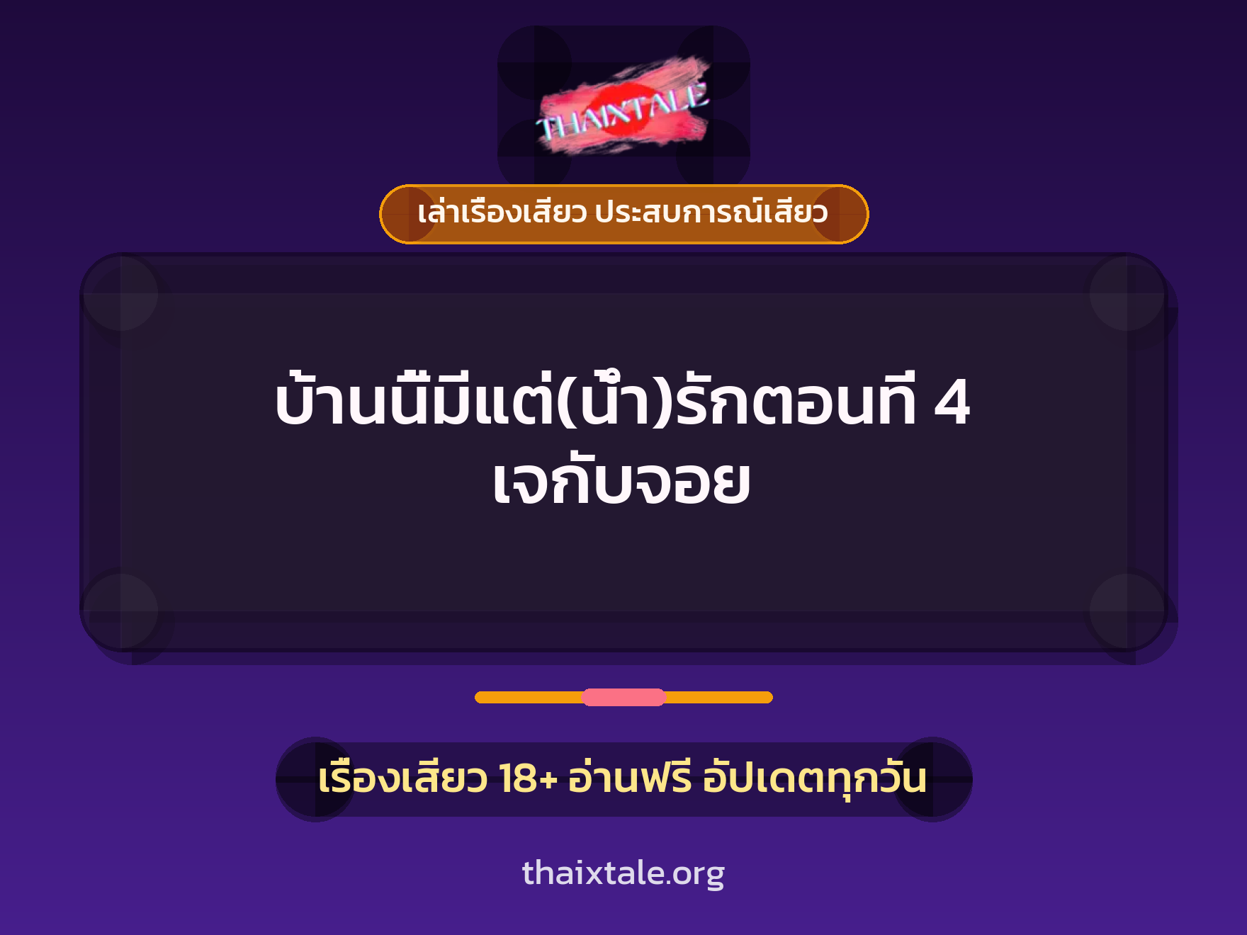 เรื่องเสียว + ดูดควย