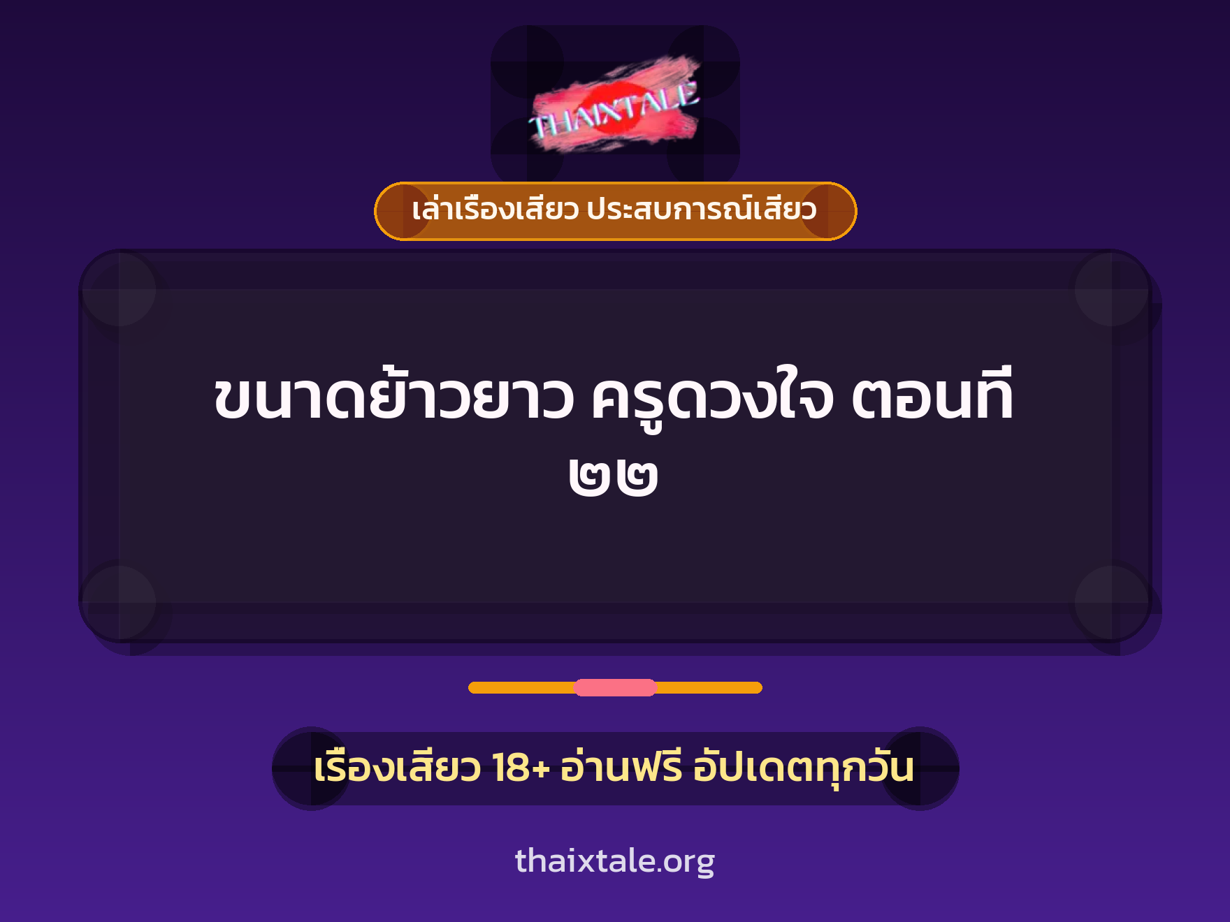 เรื่องเสียว + ชักว่าว