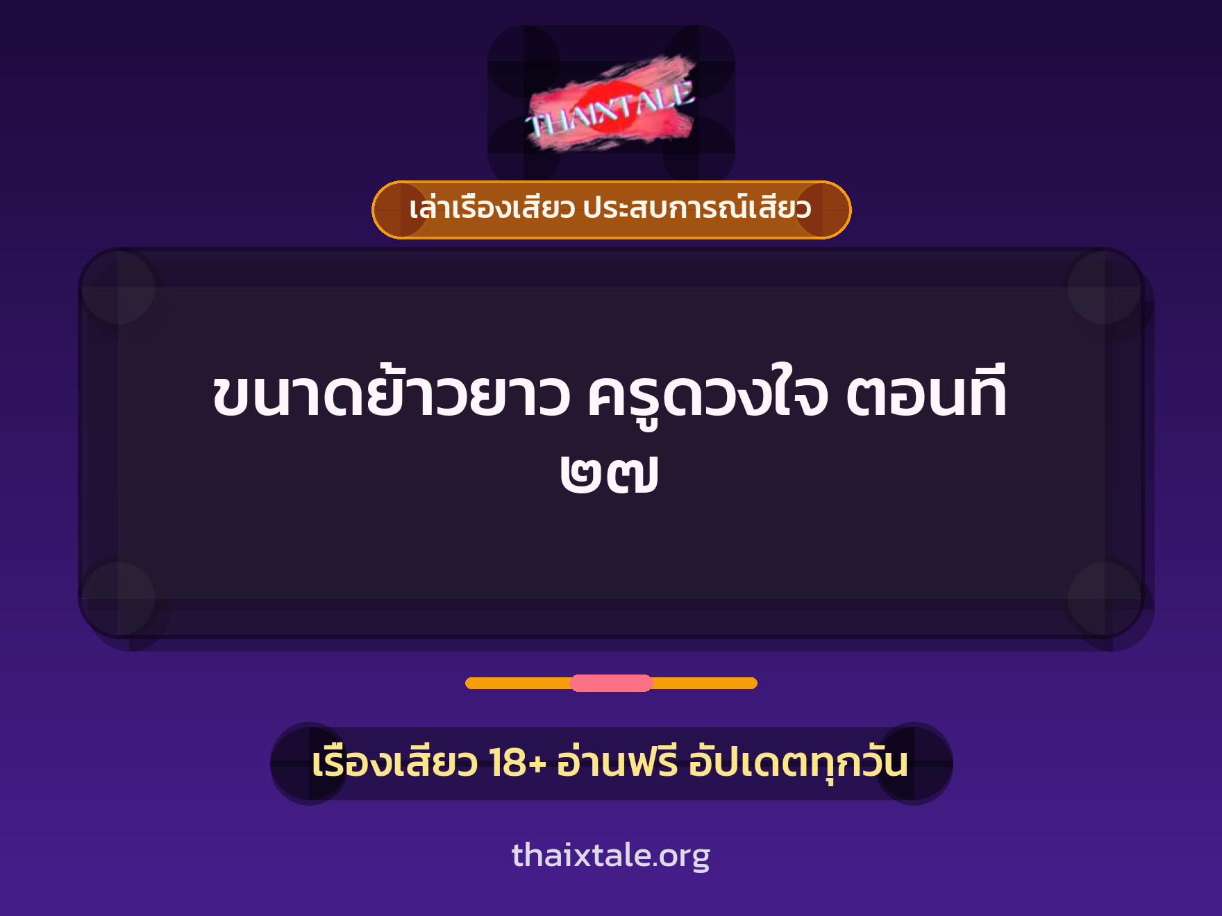 เรื่องเสียว + ชักว่าว