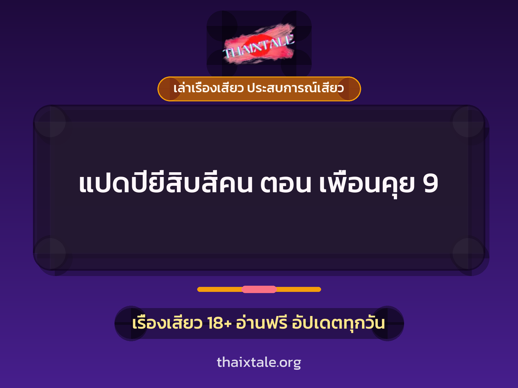 เรื่องเสียว + ดูดควย