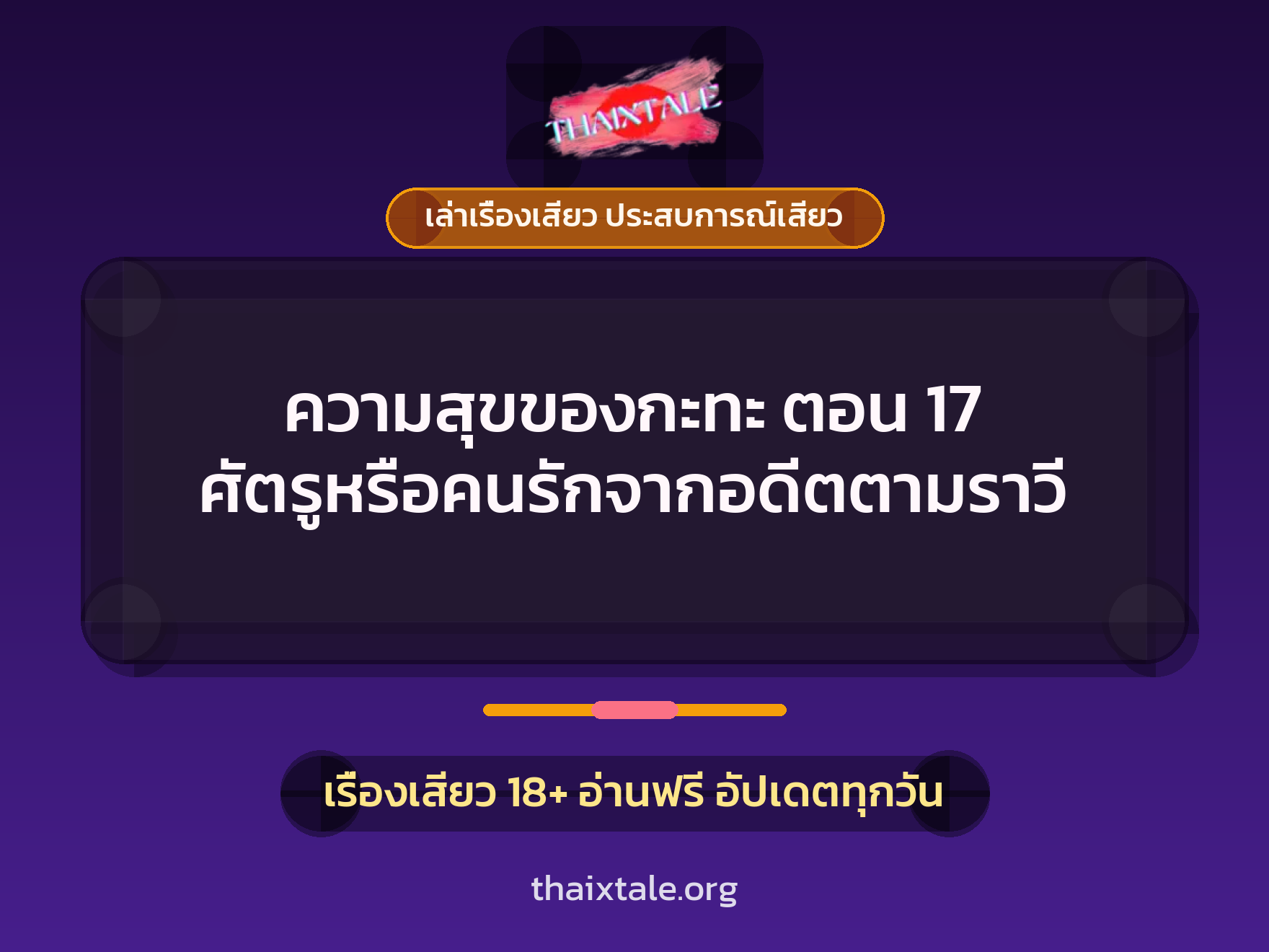 เรื่องเสียว + หนุ่มใหญ่
