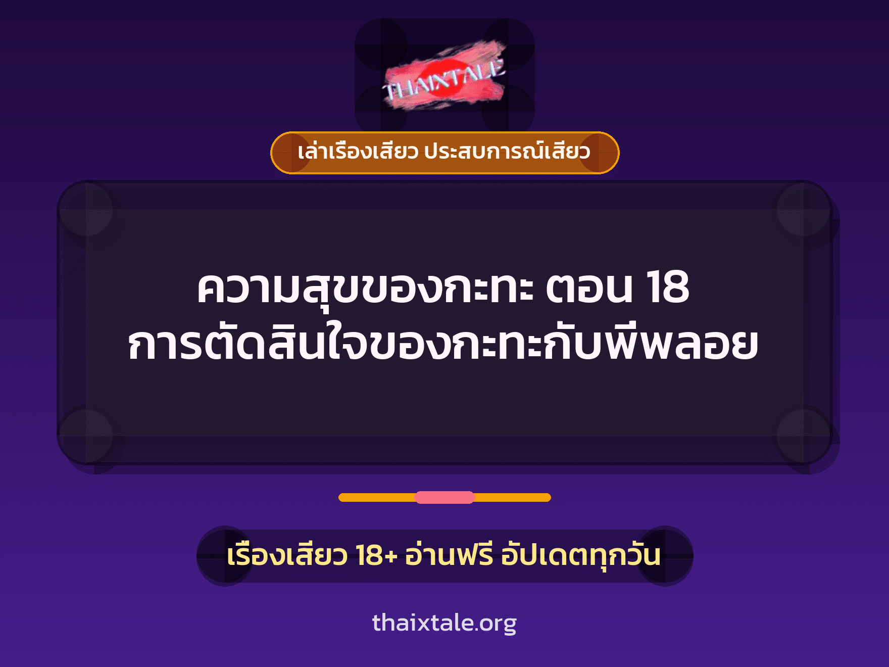 เรื่องเสียว + สาวใหญ่