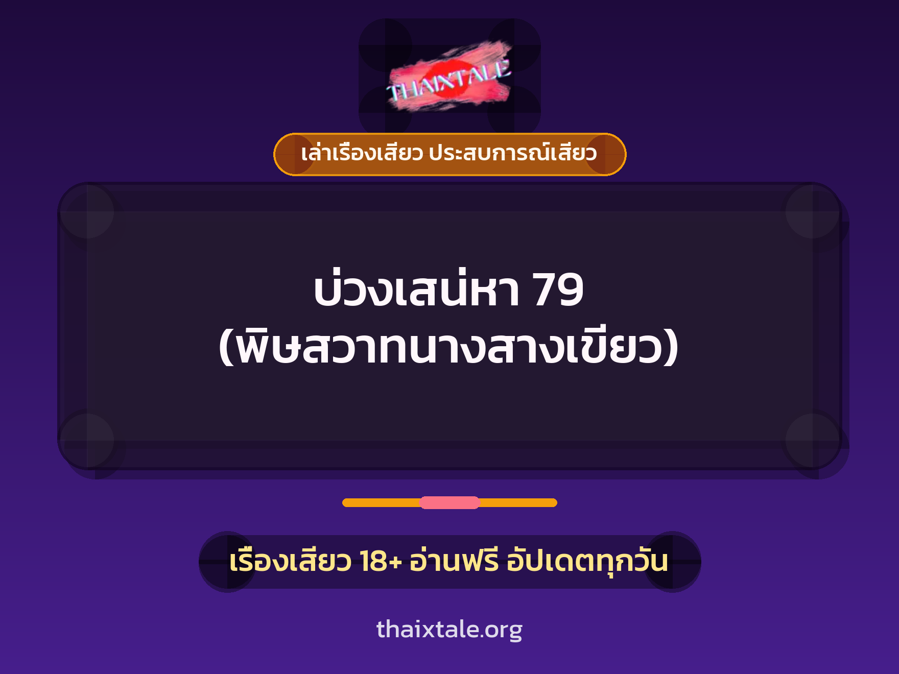 เรื่องเสียว + ควยใหญ่