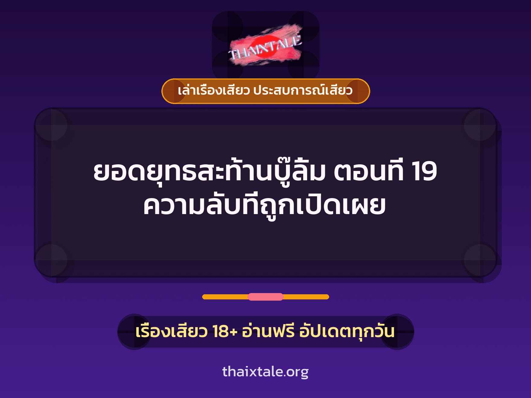 เรื่องเสียว + ควยใหญ่