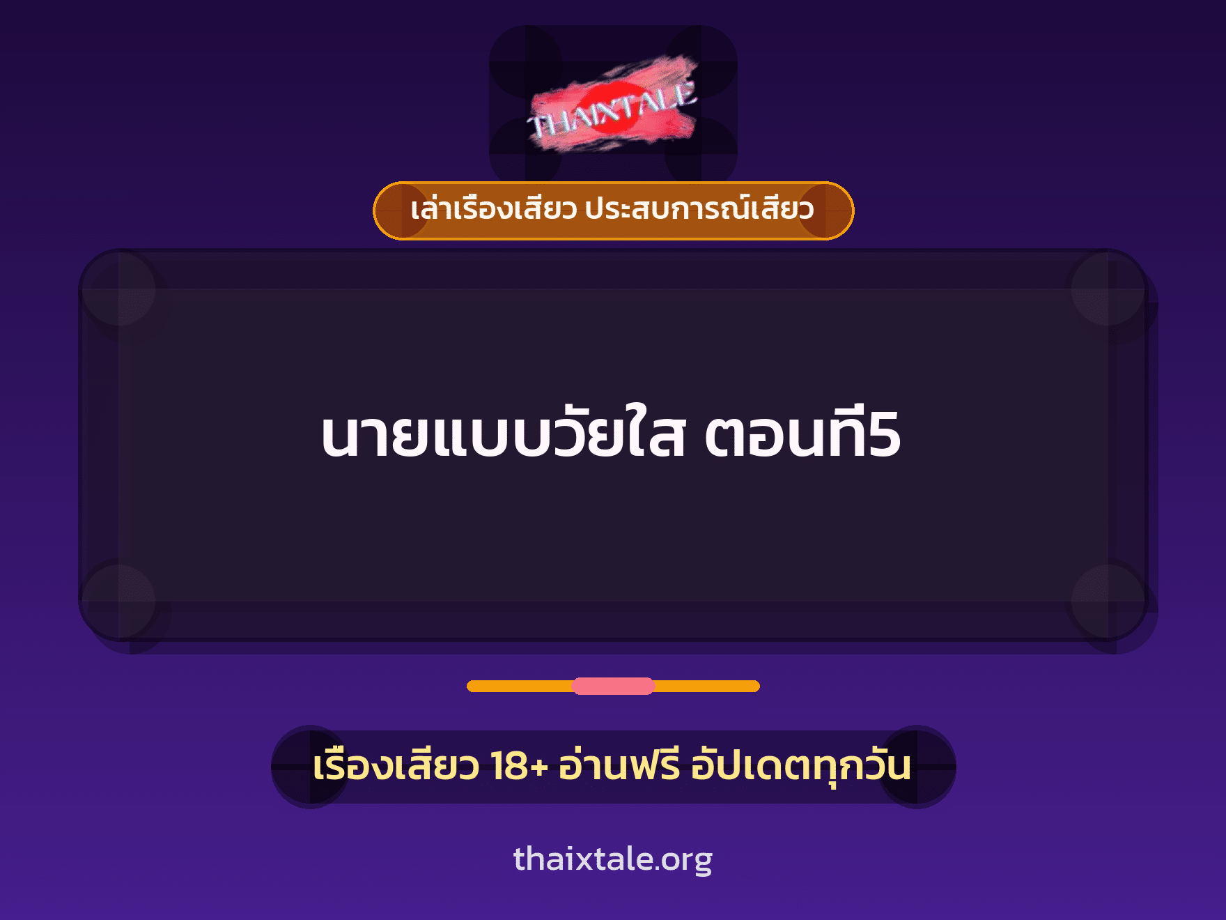 เรื่องเสียว + สาวใหญ่