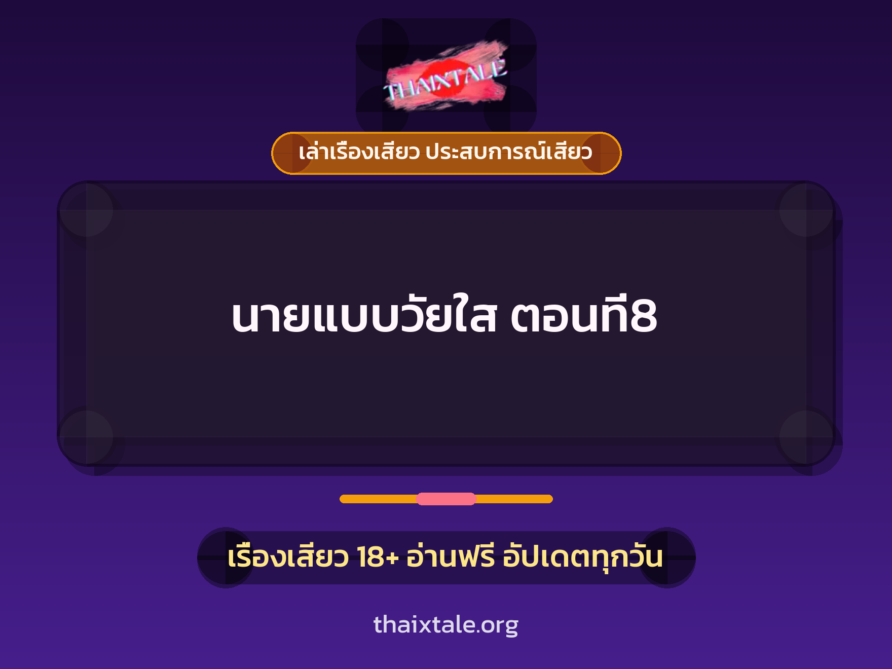 เรื่องเสียว + ควยใหญ่