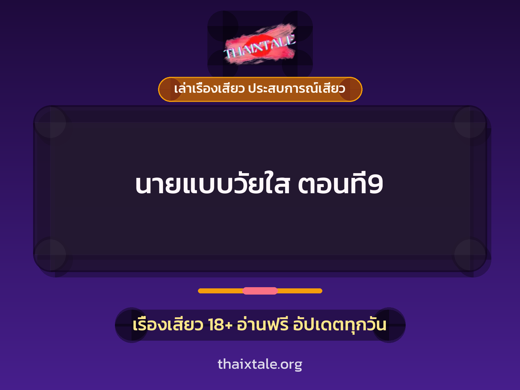 เรื่องเสียว + ชักว่าว