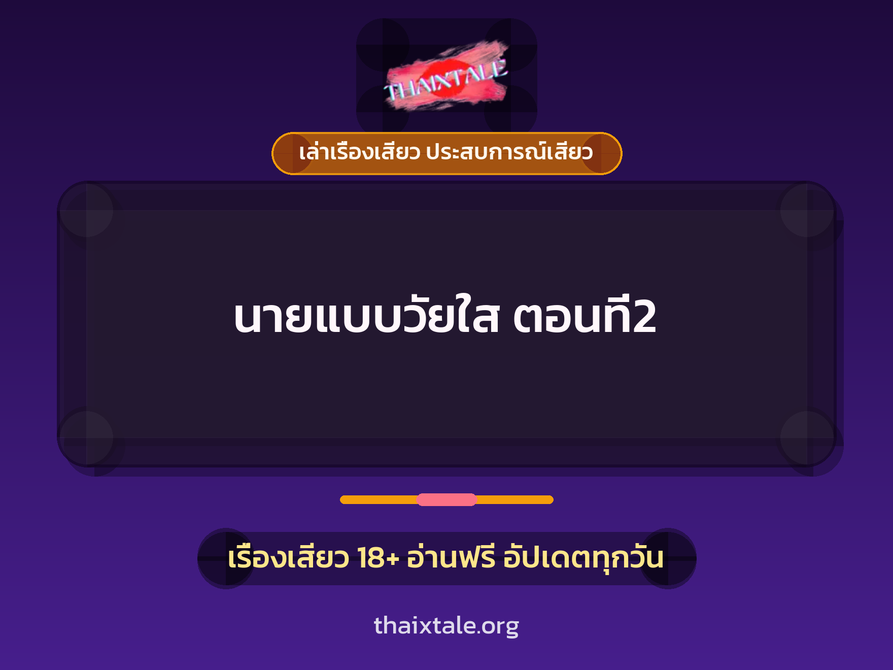 เรื่องเสียว + สาวใหญ่