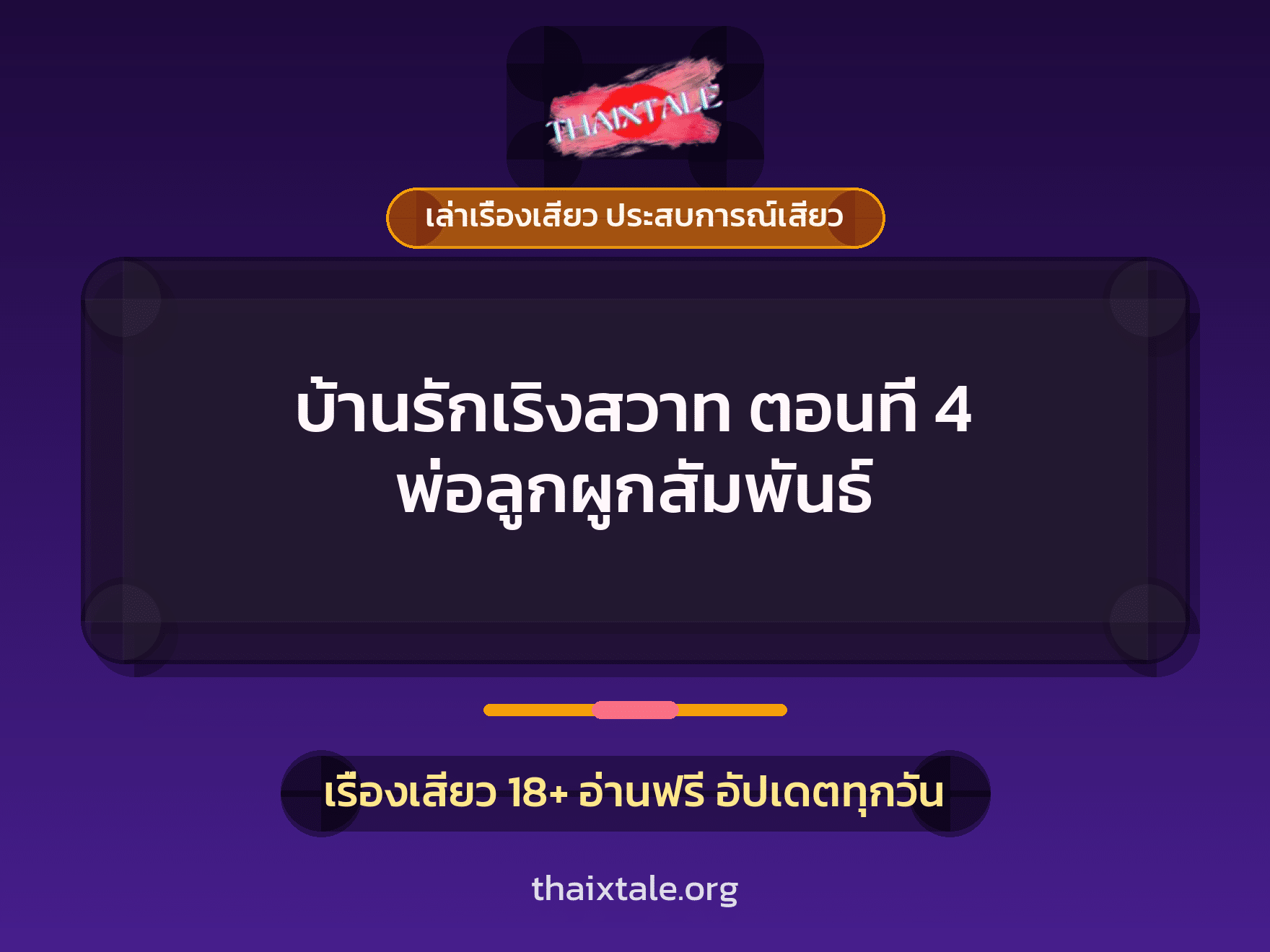 เรื่องเสียว + ชักว่าว