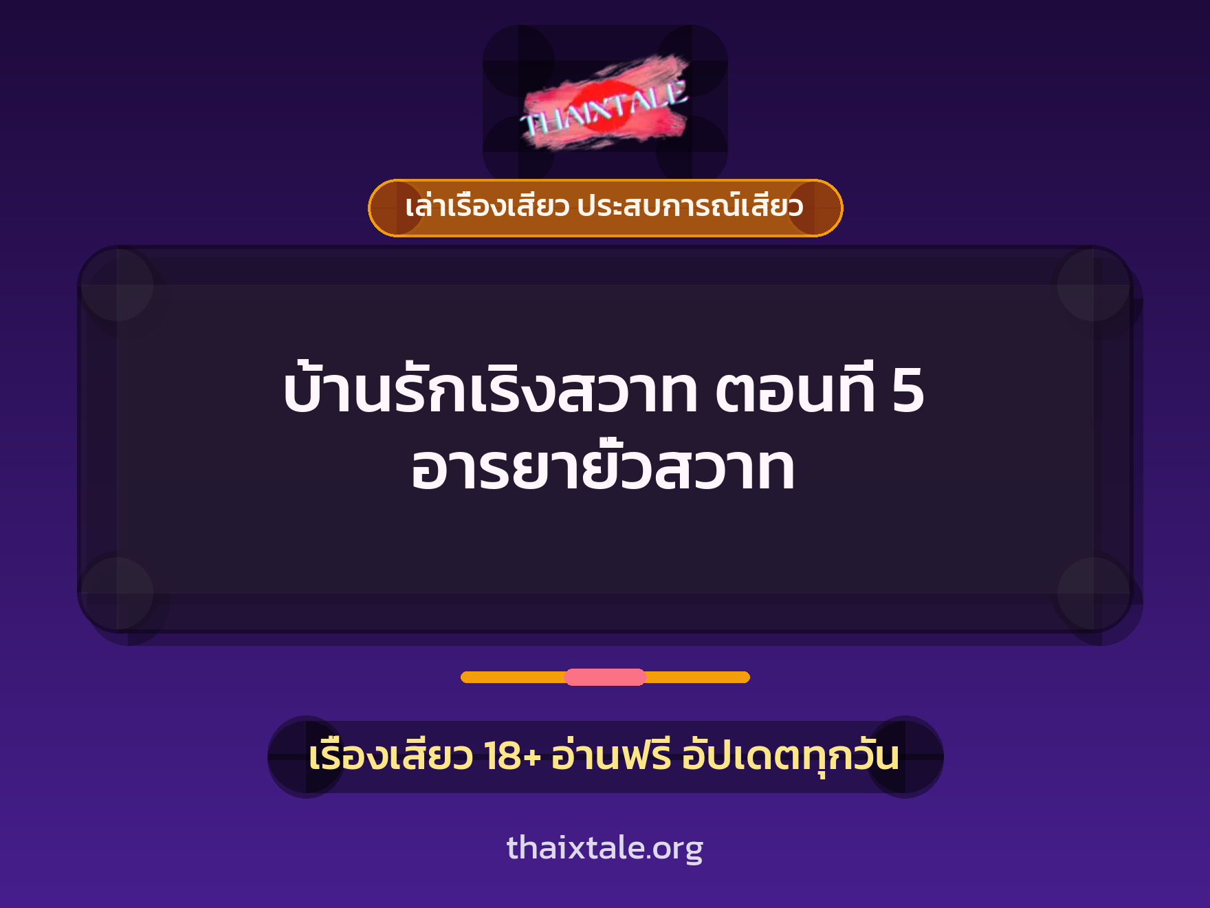 เรื่องเสียว + ชักว่าว