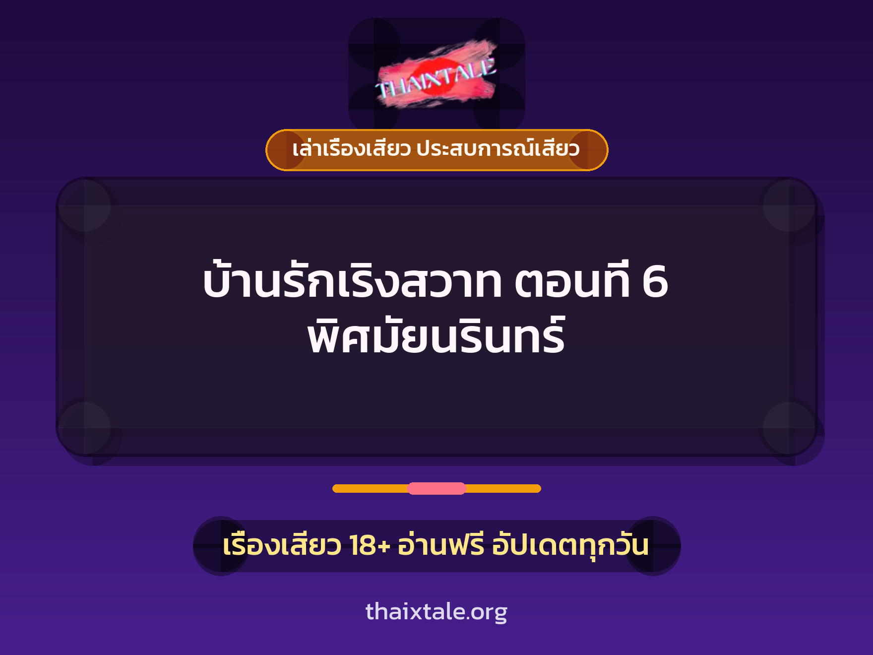 เรื่องเสียว + ข่มขืน