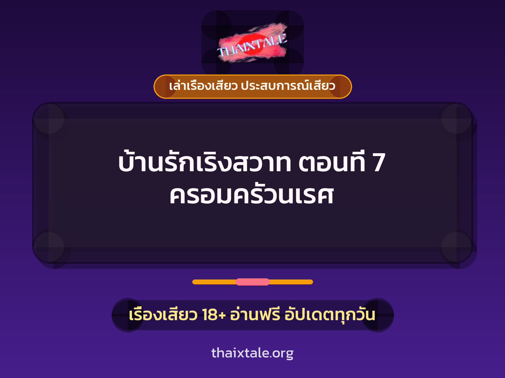 เรื่องเสียว + ดูดควย