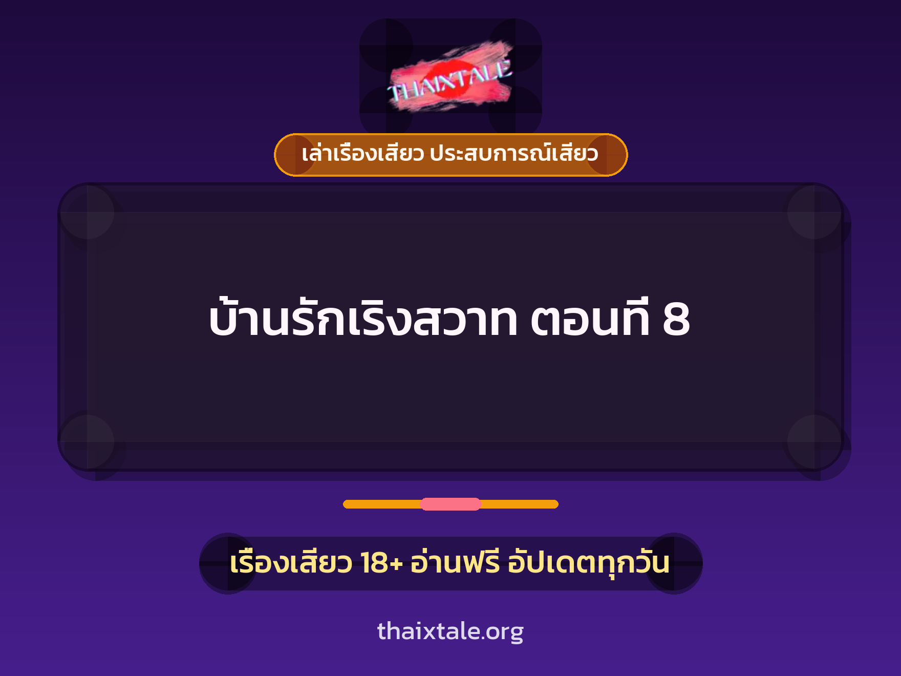 เรื่องเสียว + ตาเย็ดกับหลาน