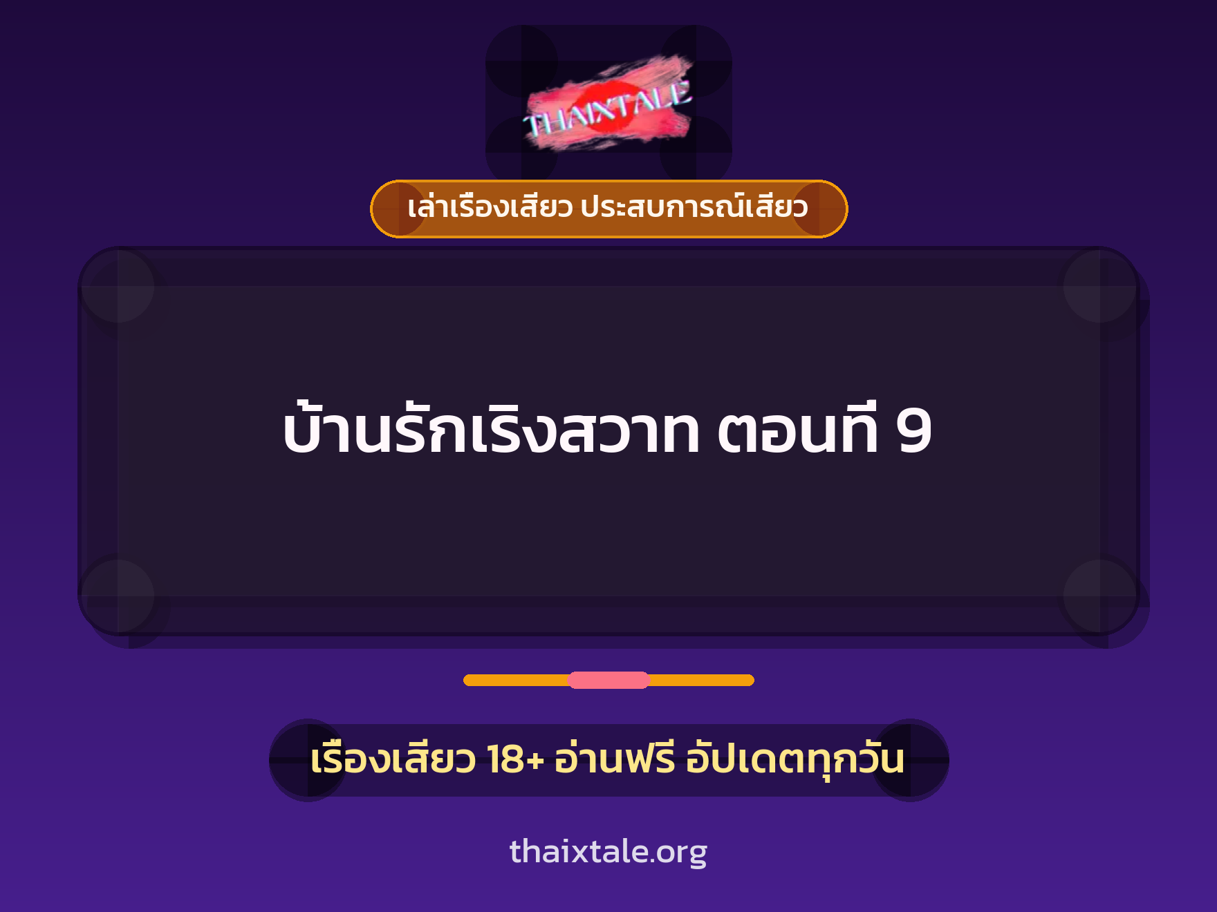 เรื่องเสียว + ชักว่าว