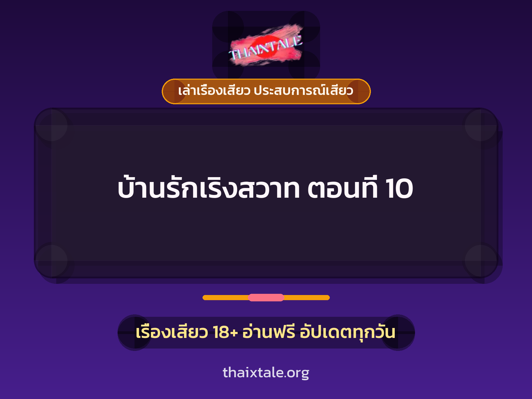 เรื่องเสียว + ควยใหญ่