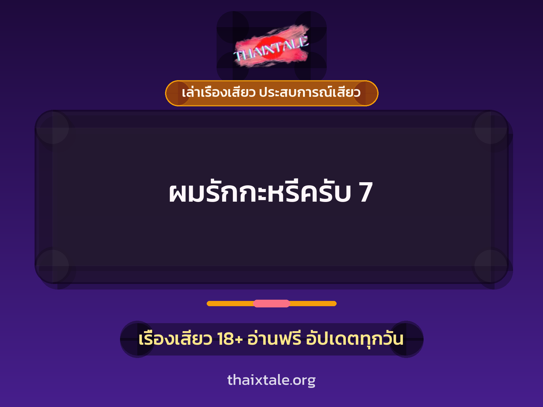 เรื่องเสียว + หนุ่มใหญ่