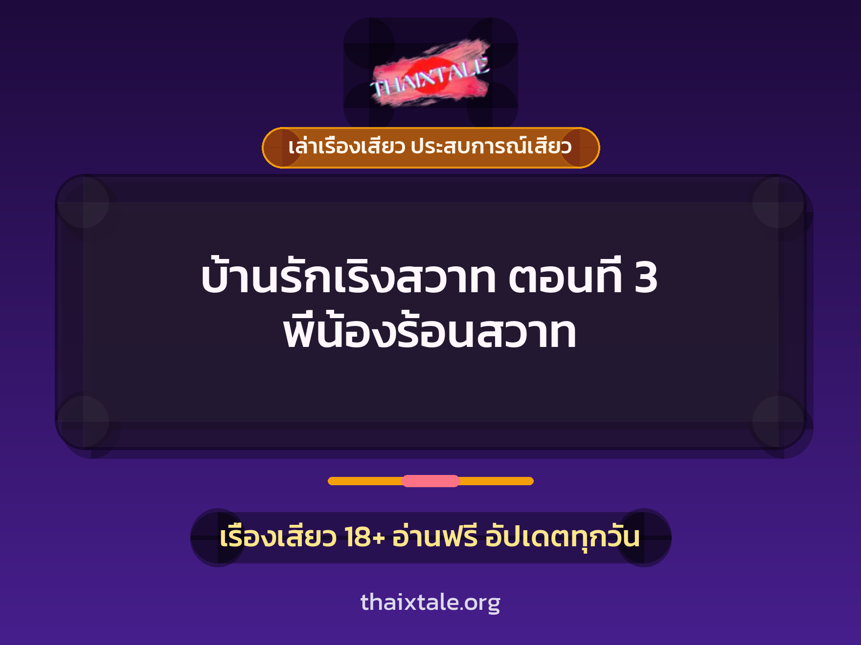 เรื่องเสียว + ชักว่าว