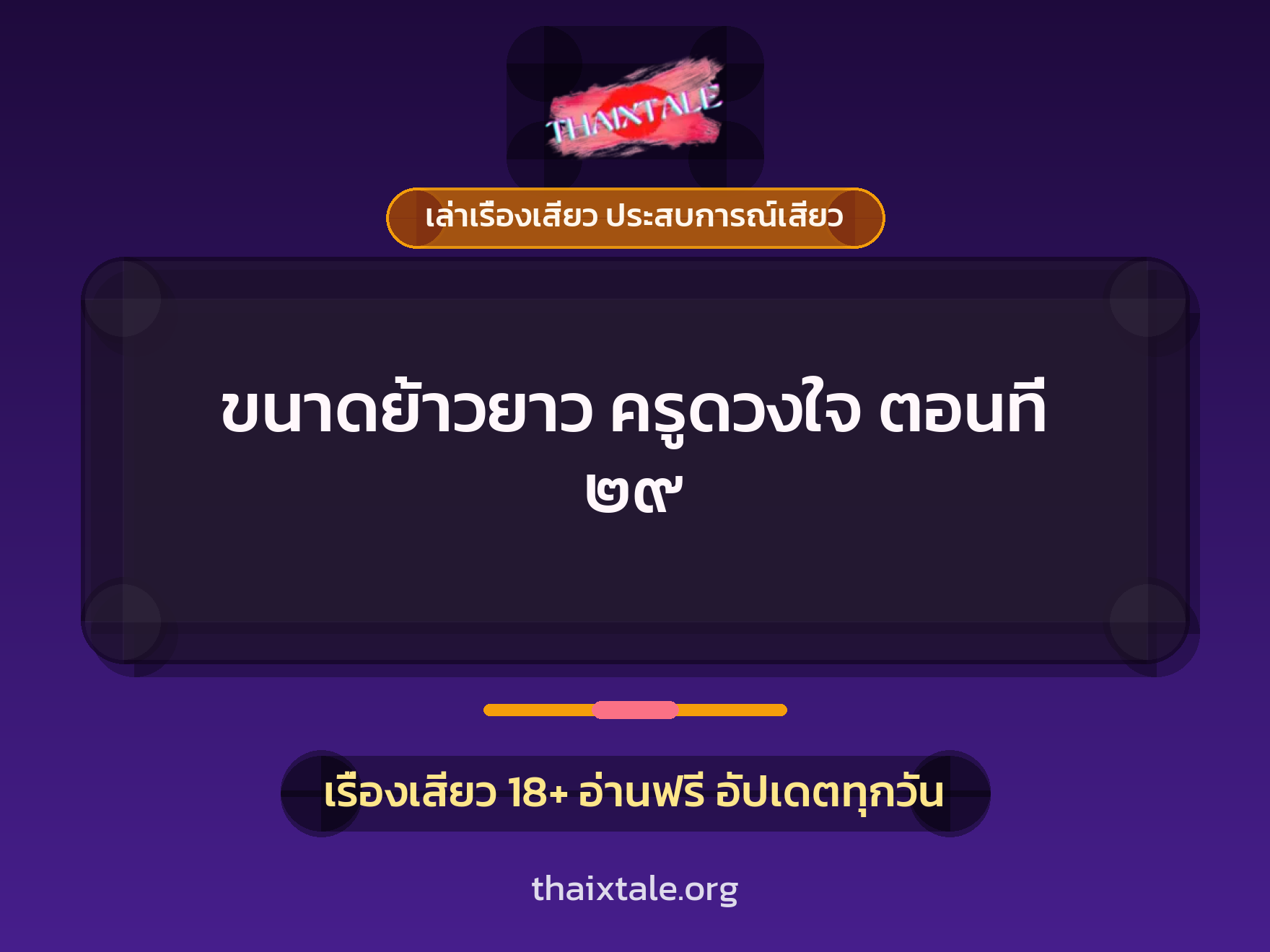 เรื่องเสียว + ควยใหญ่