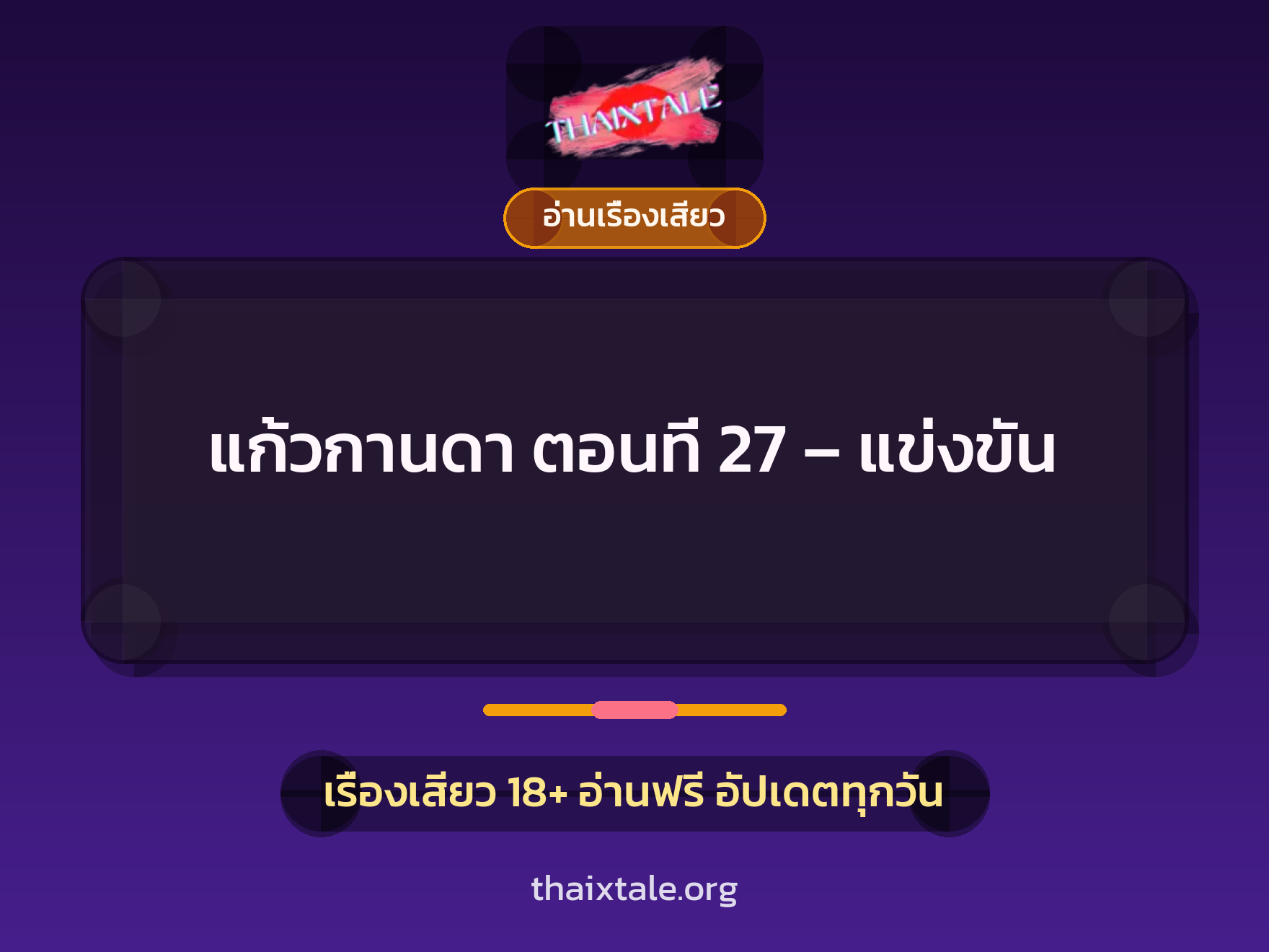 เรื่องเสียว + ชักว่าว