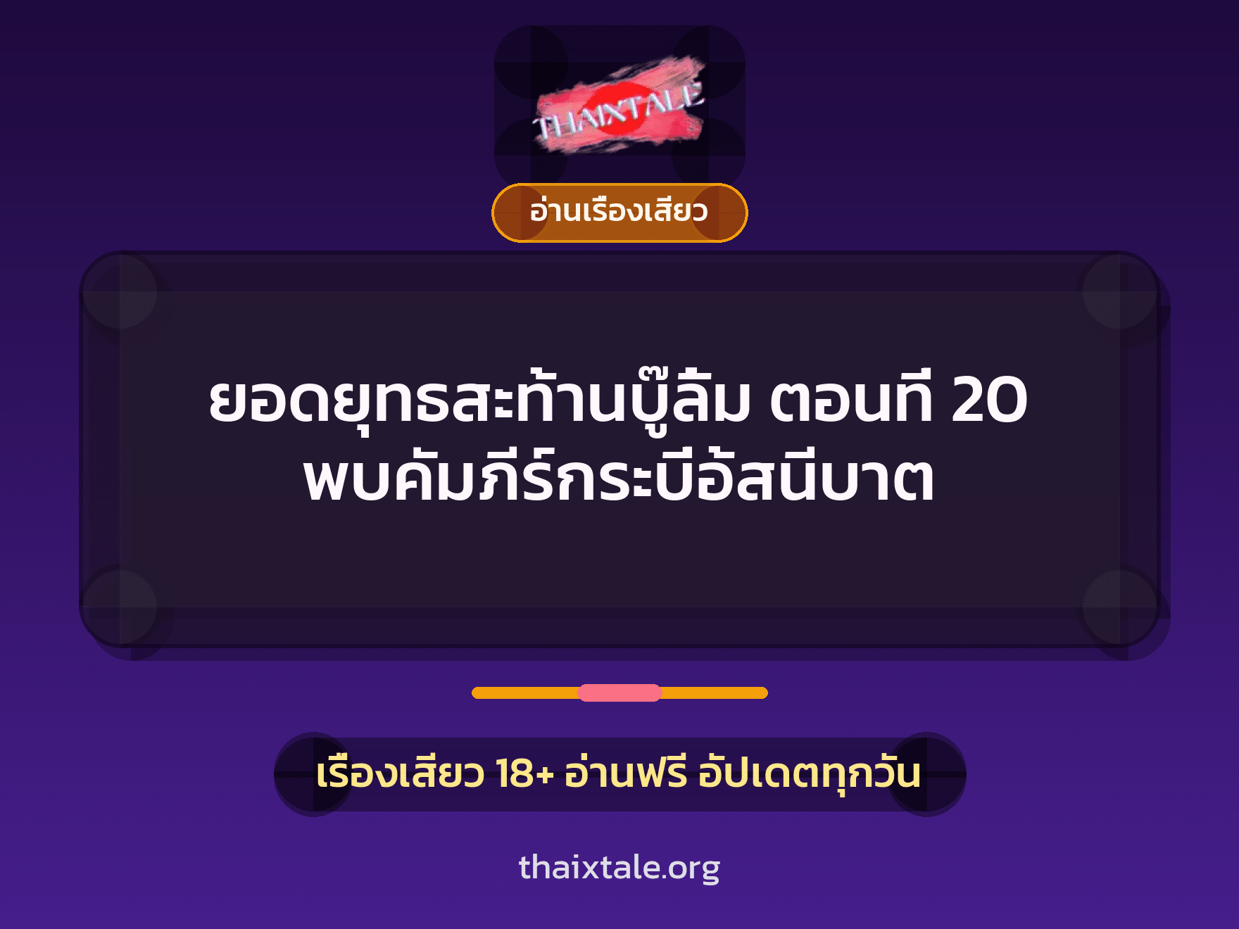 เรื่องเสียว + หนุ่มใหญ่