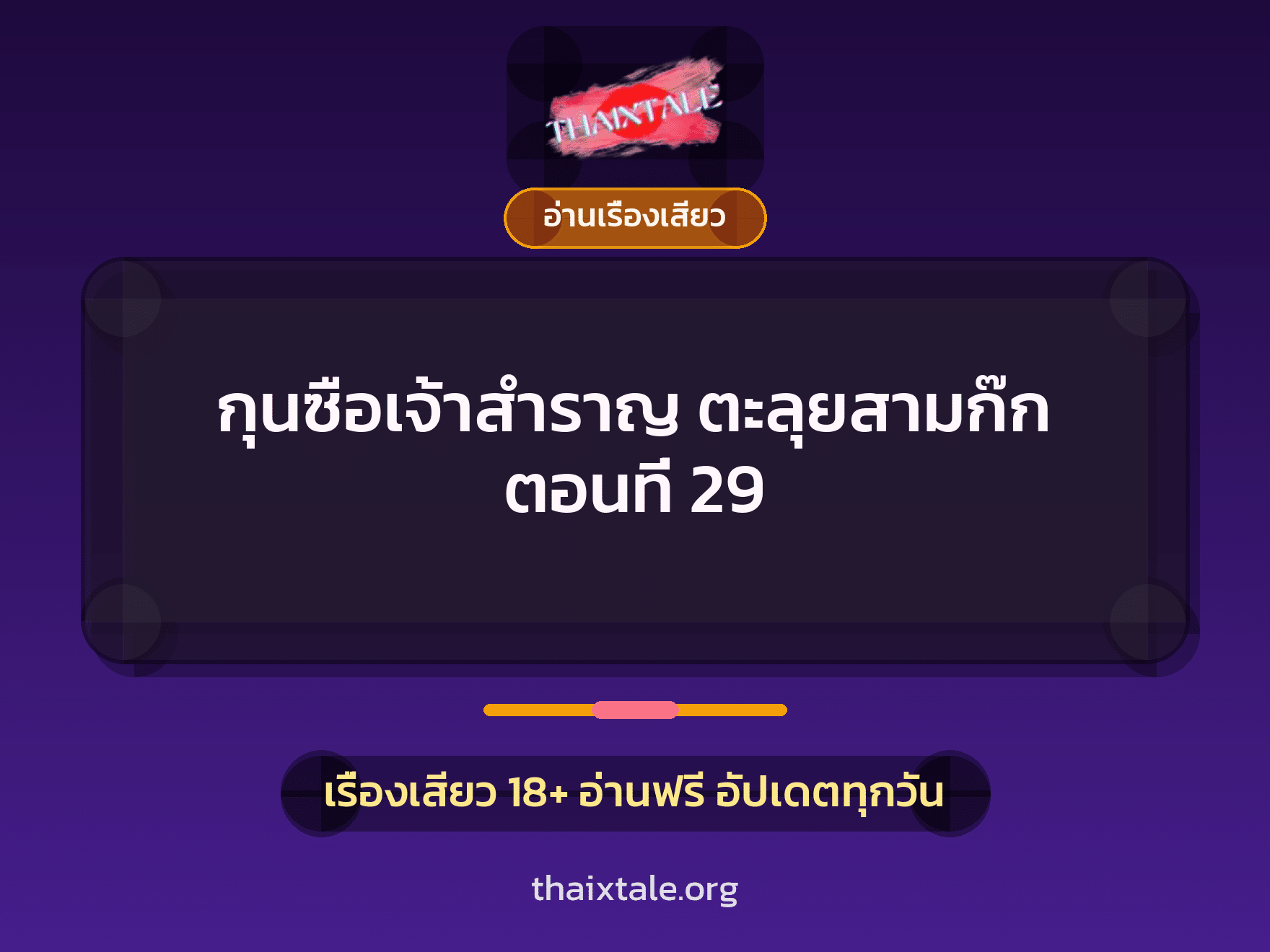 เรื่องเสียว + หนุ่มใหญ่