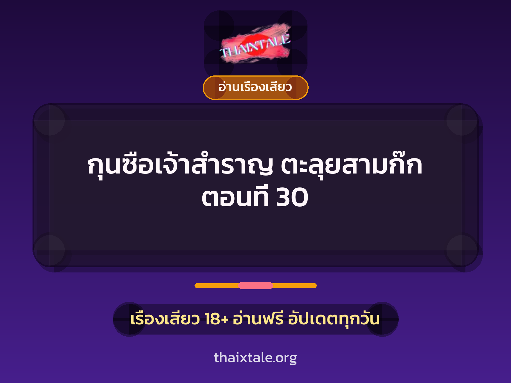 เรื่องเสียว + ชู้