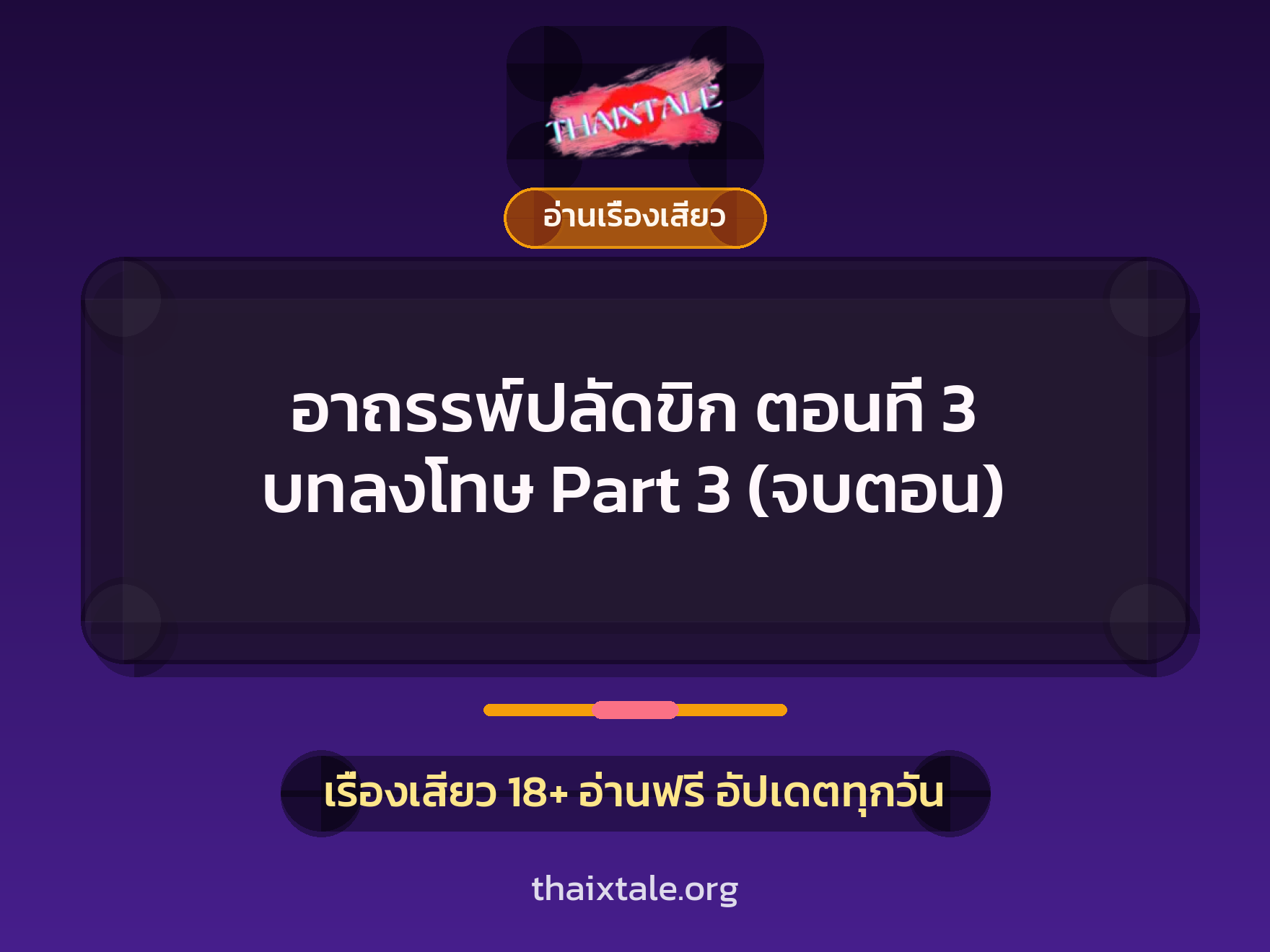 เรื่องเสียว + ชักว่าว