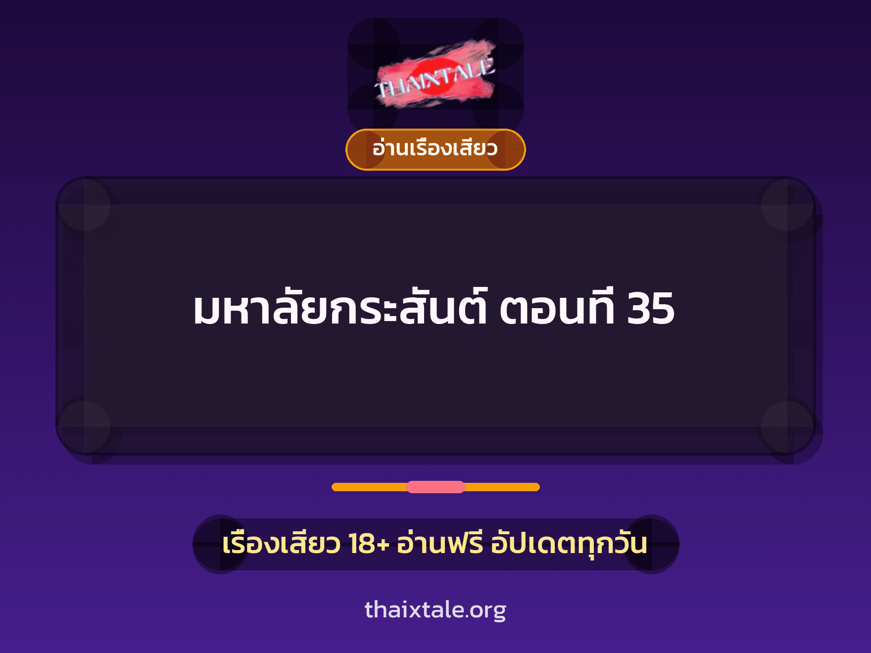 เรื่องเสียว + หนุ่มใหญ่