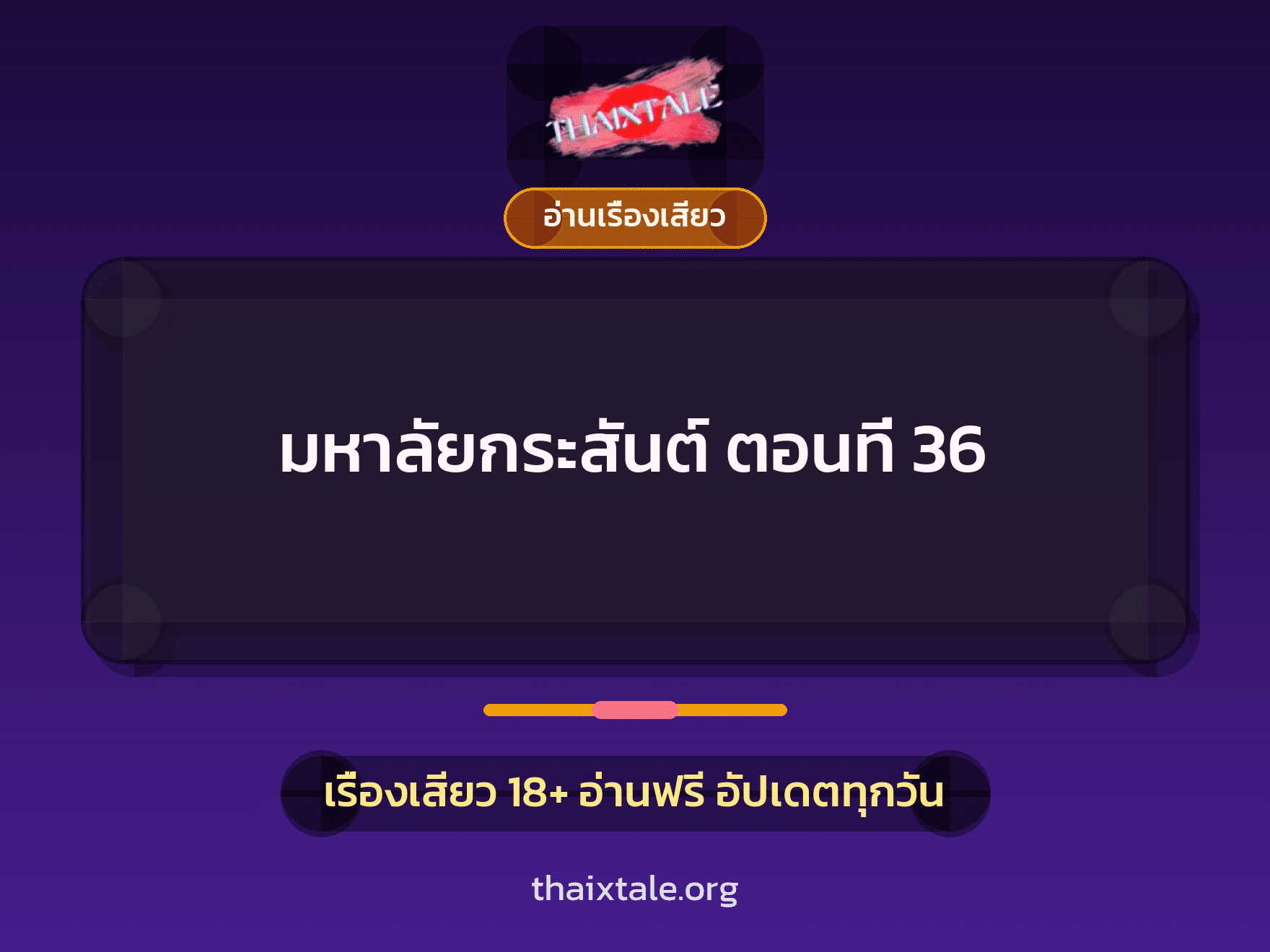 เรื่องเสียว + ดูดควย