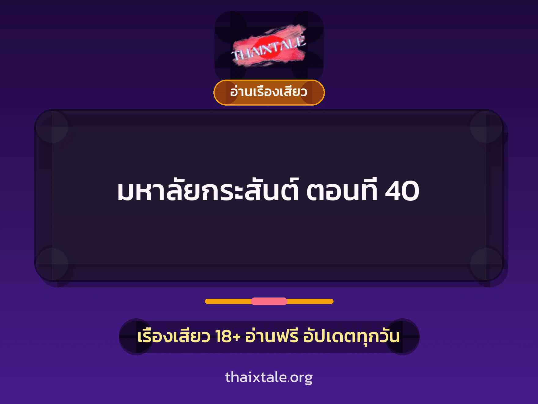 เรื่องเสียว + สาวใหญ่