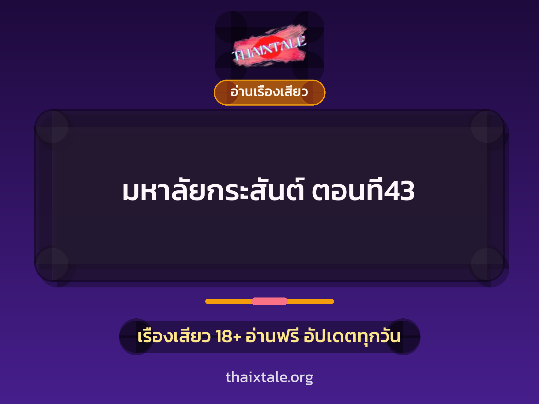 เรื่องเสียว + ข่มขืน