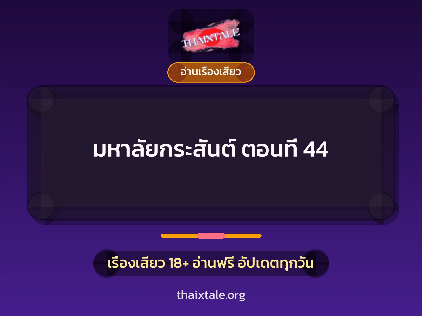 เรื่องเสียว + ชู้